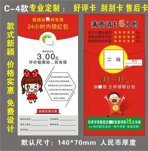 拼多多淘宝好评返现卡 好评卡 高档退换货售后服务卡感谢信定制