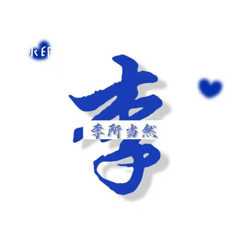 姓氏头像 #专 - 抖音