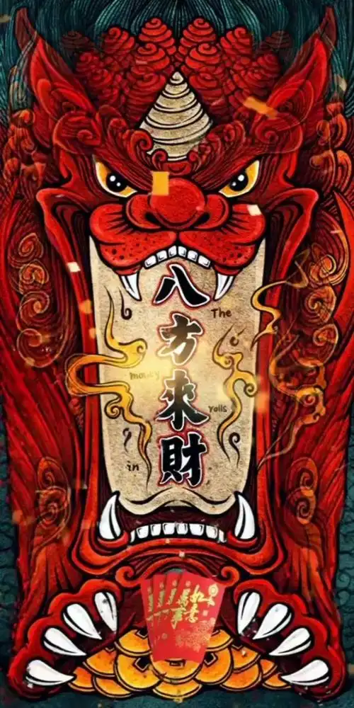 八方来财,好运连连