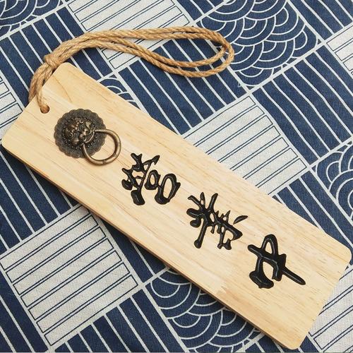 正在营业中挂牌定制古典木刻欢迎光临创意中日式门牌实木雕刻创意