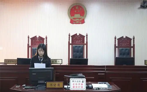 书记员宣读法庭纪律