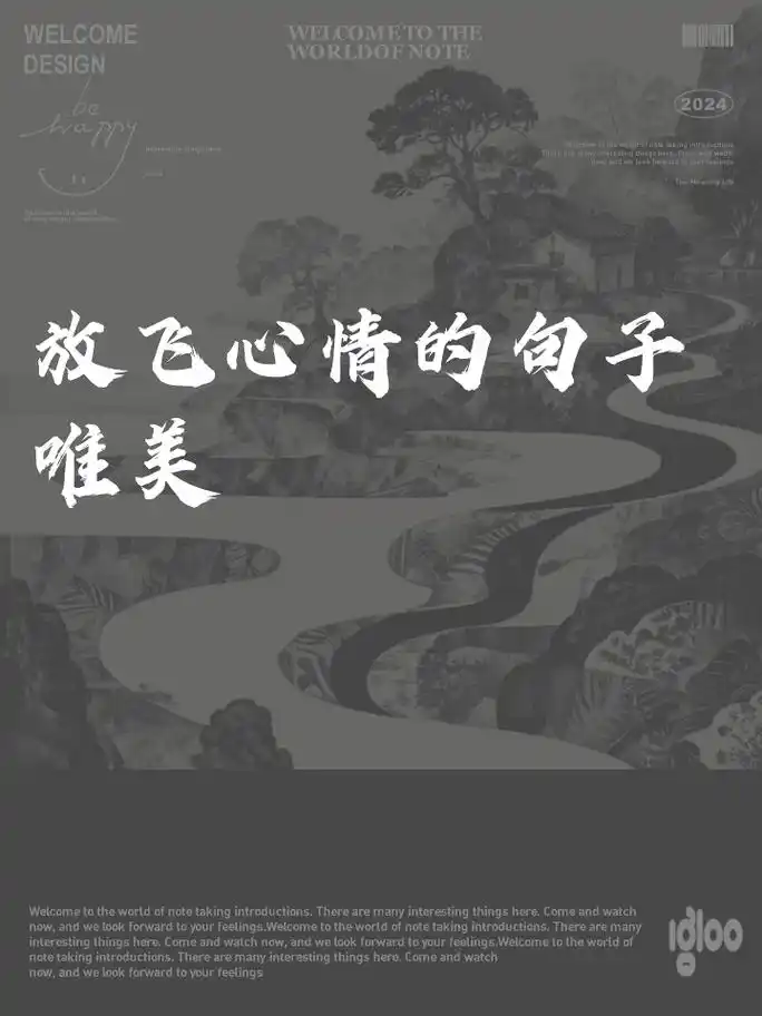 放飞心情的句子唯美