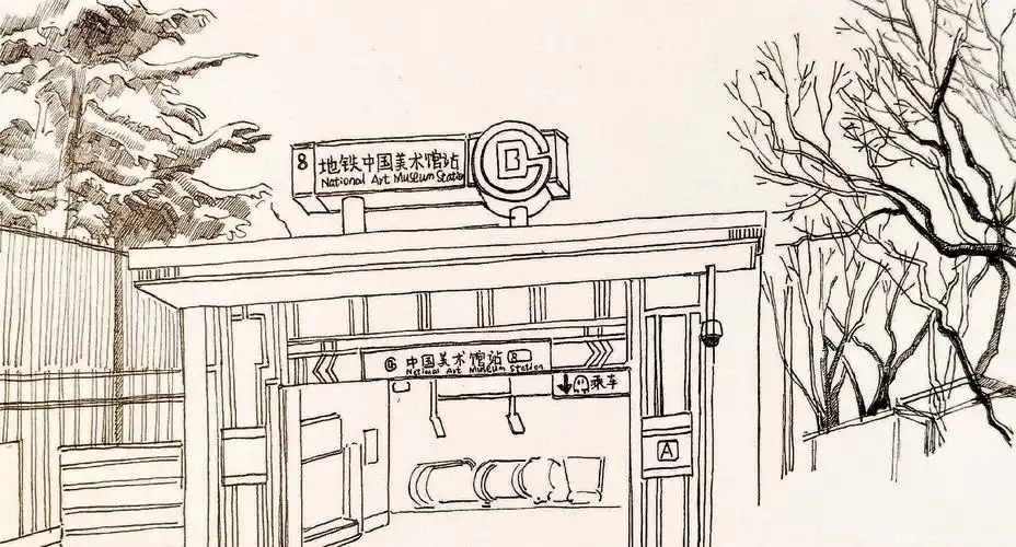 后知后觉的我啊,看到美术馆开通地铁很兴奋