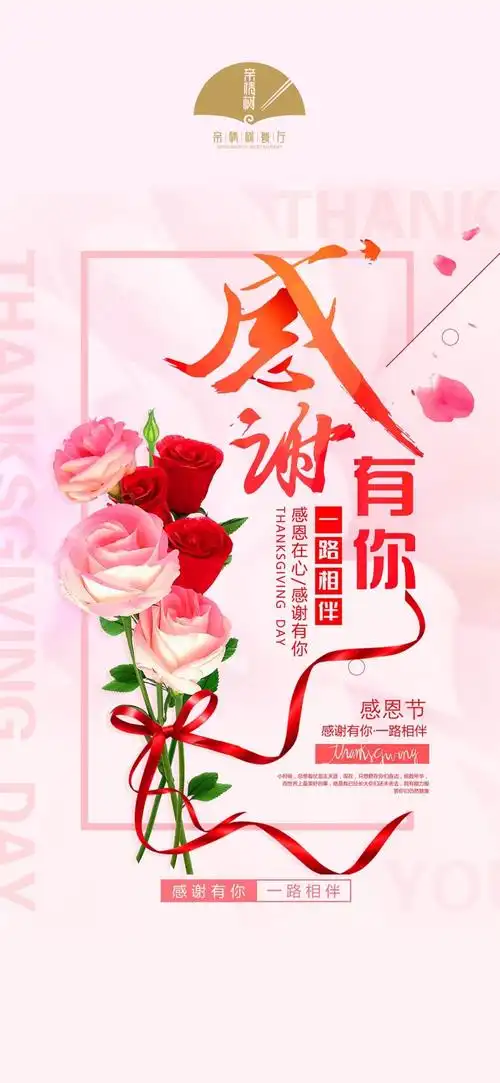 今天感恩节,感恩今生相遇的每个人!