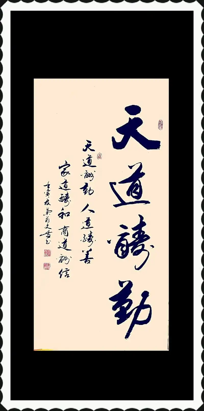 天道酬勤 #原创书法作品 #行书 #书法作品欣赏 #书法  - 抖音