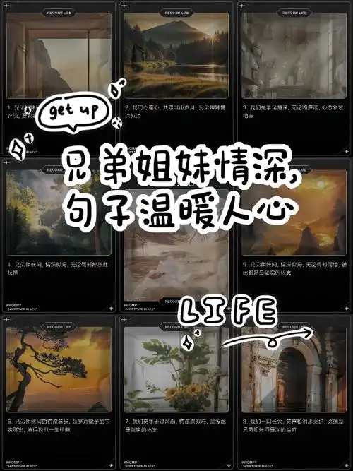 兄弟姐妹情深句子温暖人心