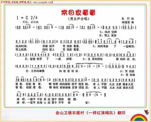 《常回家看看(男女声合唱)》简谱