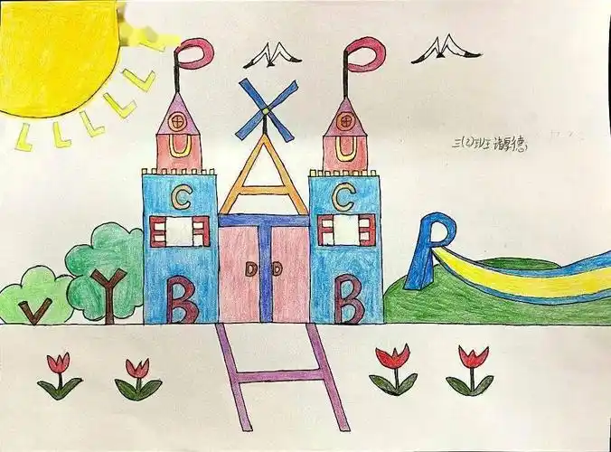 创意字母快乐无限记无锡市长安中心小学三年级英语创意字母画设计活动