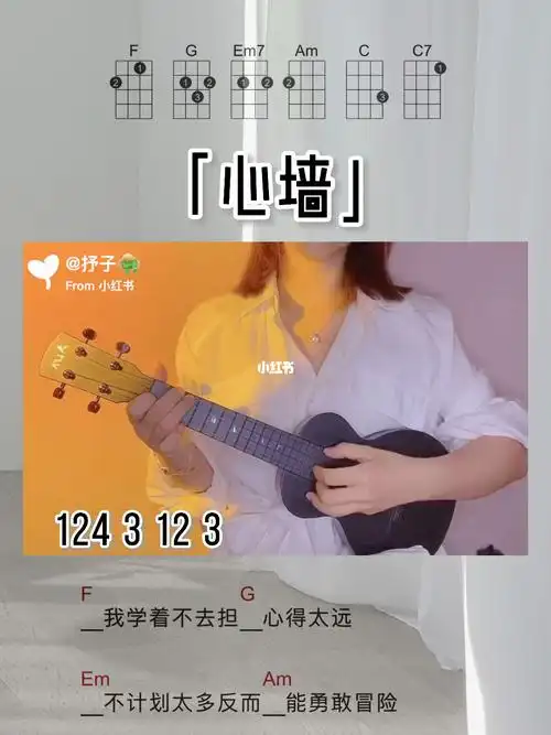 心墙丨尤克里里弹唱