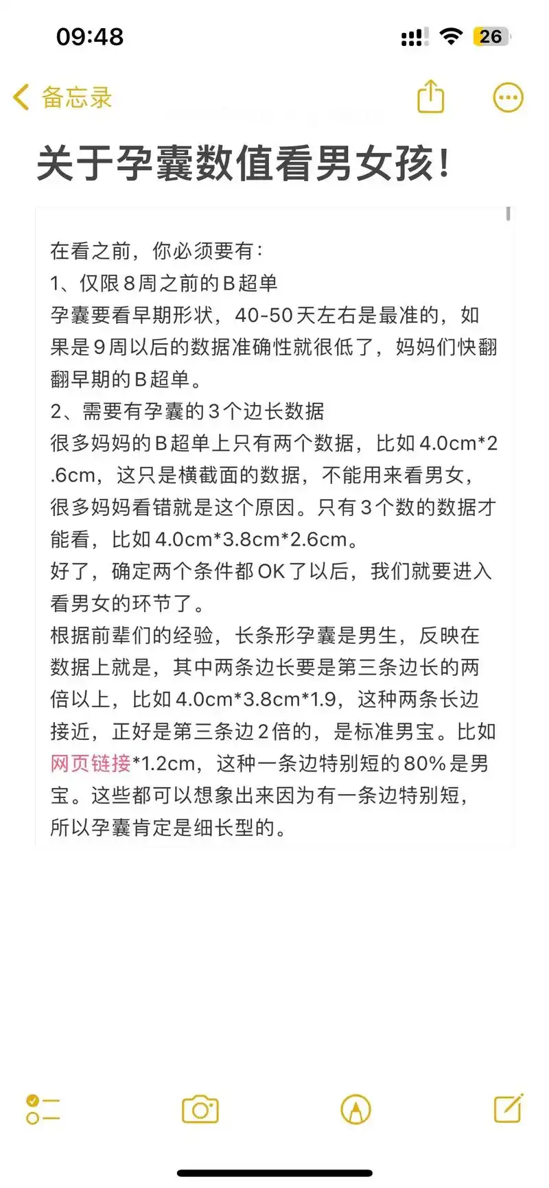 看孕囊数值生男孩女孩准吗?