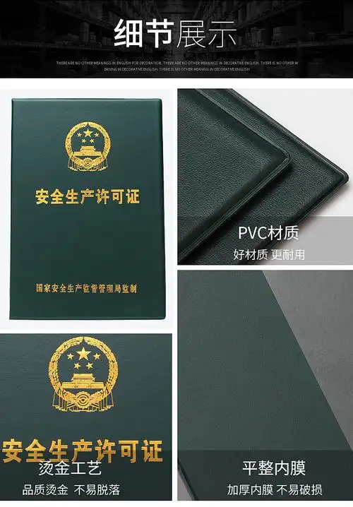 新版安全生产许可证副本皮套正本保护套证书外壳证件套子皮壳 安全