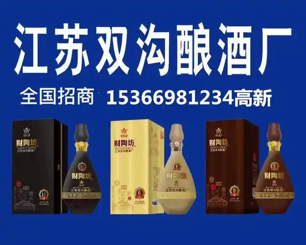 江苏双沟酿酒厂