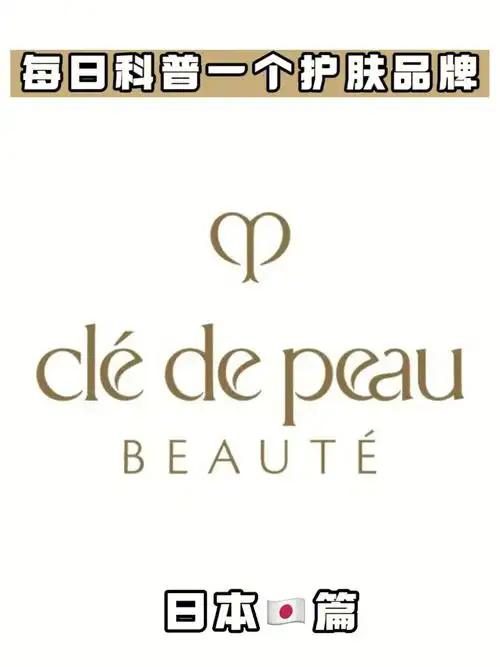 每日科普一个护肤品牌61cpb肌肤之钥60