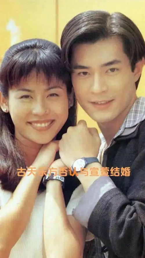 古天乐和宣萱的经纪人否认他们结婚一事