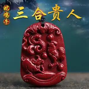 开光2021年朱砂蛇鸡牛三合贵人吊坠生肖属牛本命年吉祥物饰品男女