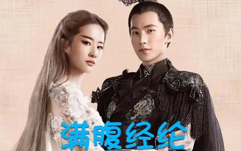 杨洋刘亦菲白夜夫妇的满腹经纶