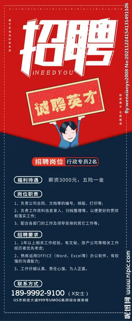 招聘 海报 展架设计图__广告设计_广告设计_设计图库_昵图网nipic.com