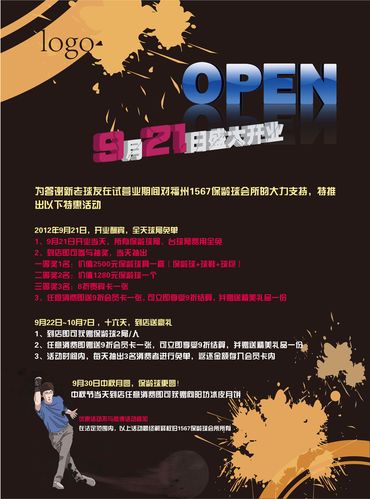 海报印制656宣传单张dm单设计制作65保龄球馆会所开业简介活动0