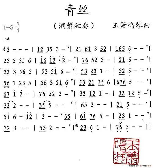 青丝- 笛萧谱 - 歌谱简谱大全