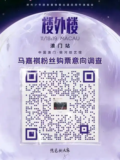 马嘉祺叁重楼暨出道四周年演唱会##马嘉祺我们的歌