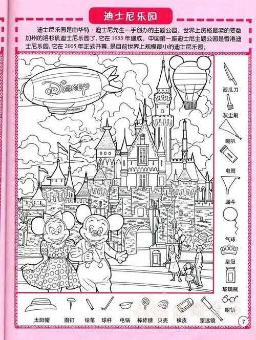 《图画搜寻王大本隐藏的图画捉迷藏少儿6-12岁小学生儿童游戏书