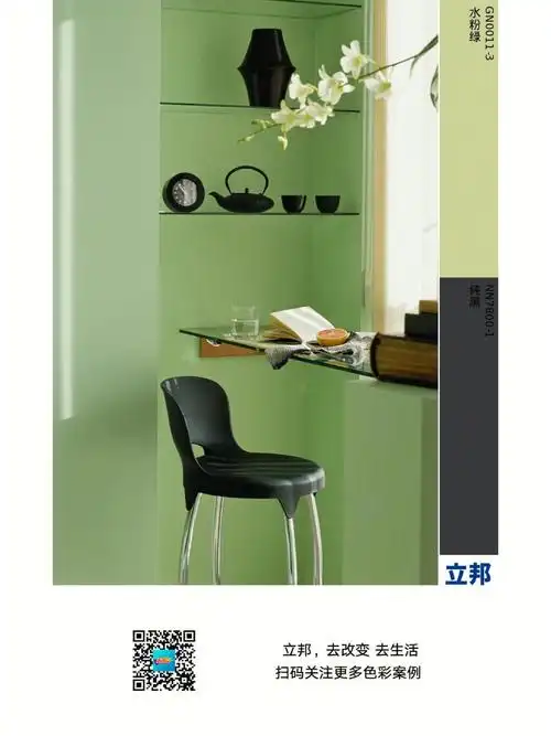 立邦乳胶漆色号水粉绿还是生橄榄