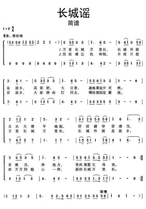【简谱】长城谣简谱