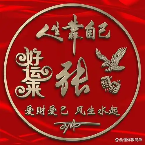 你的微信头像该换了,专属你的姓氏头像,有你喜欢的吗?