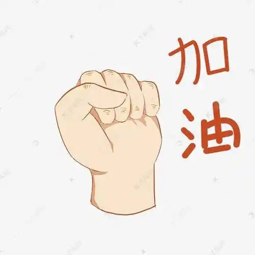 加油手势简笔画最新 加油手势简笔画步骤 - 水彩迷