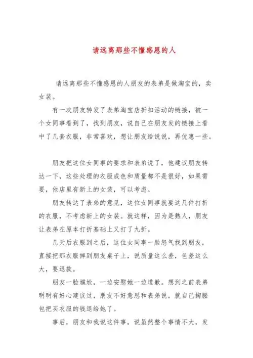 请远离那些不懂感恩的人