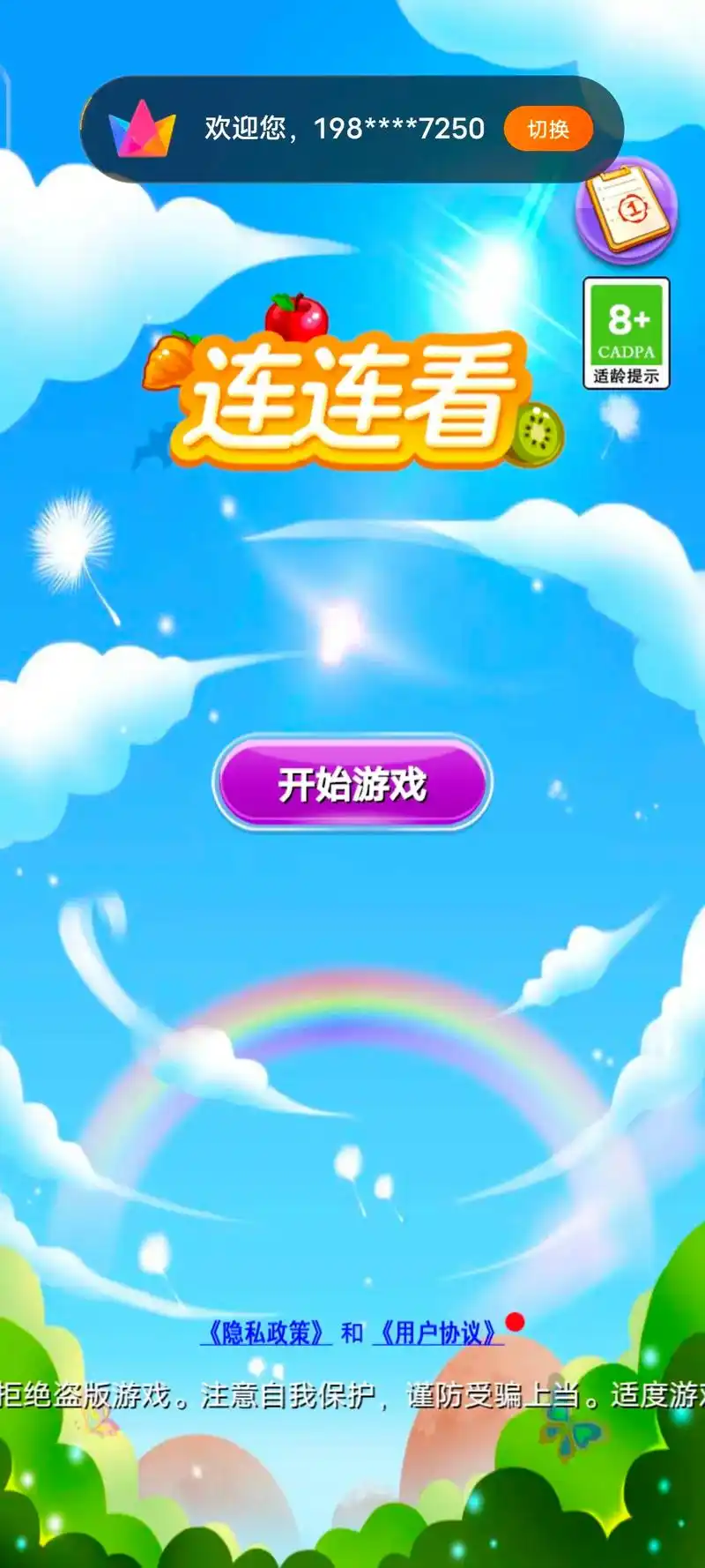 连连看这一块 我 天赋异禀 - 抖音