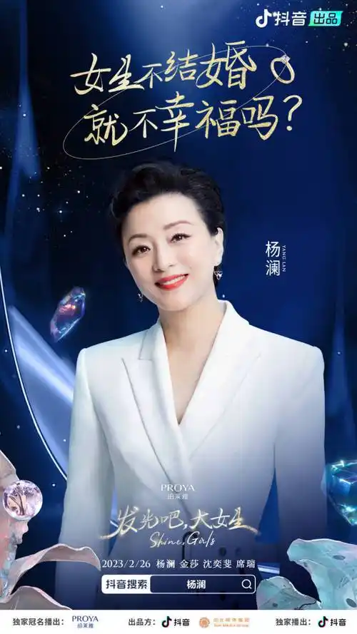 《发光吧,大女生》抖音独家直播 杨澜漫谈女性话题