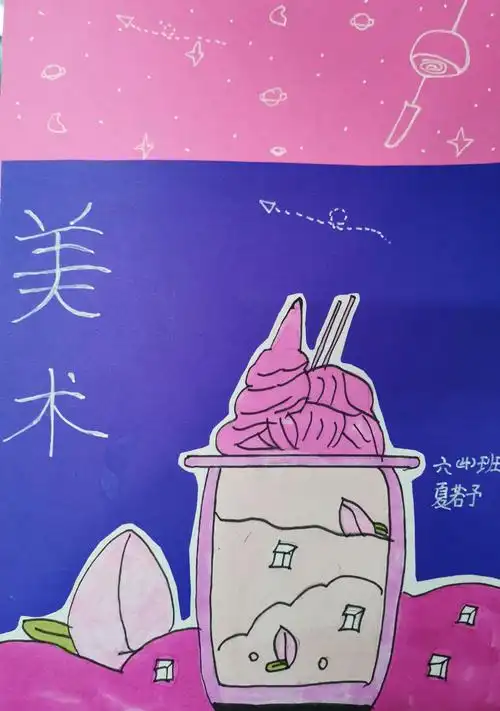 高亭小学六(3),六(4)班美术作业本封面设计