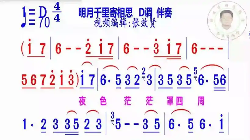 明月千里寄相思简谱d调伴奏