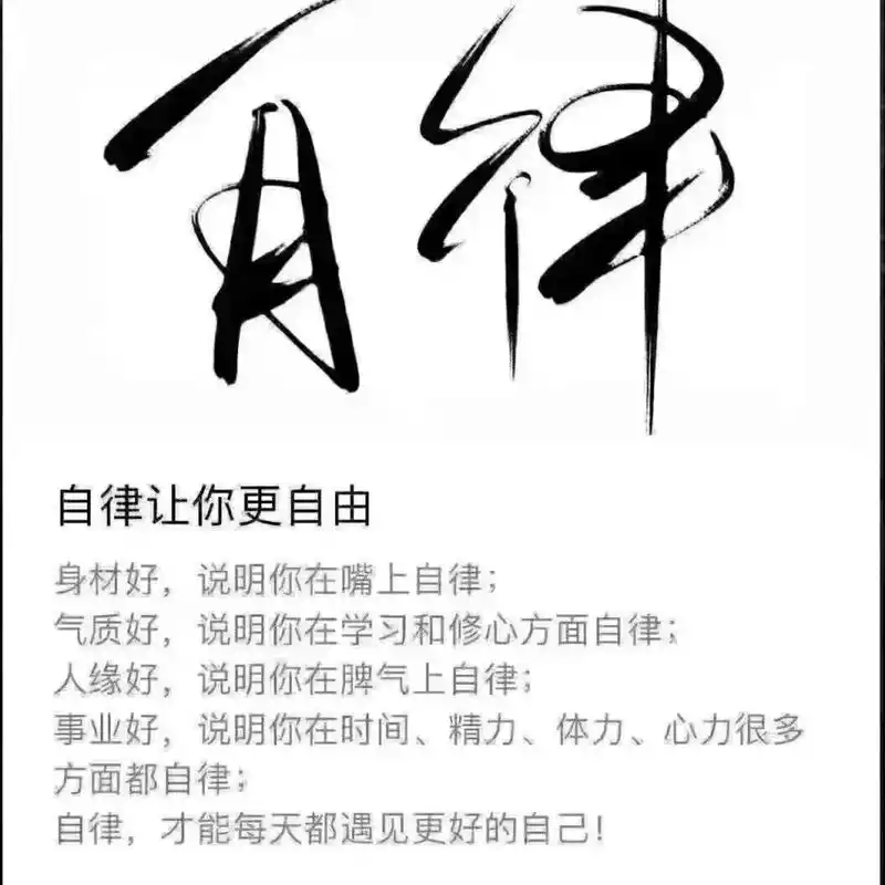 自律的人会随着岁月的雕刻慢慢的绽放出最美的光芒_keep