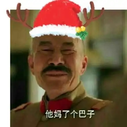 他妈了个巴子_他妈_巴子表情