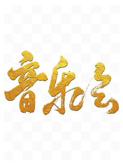 音乐海洋psd免费下载_音乐海洋psd-千图网