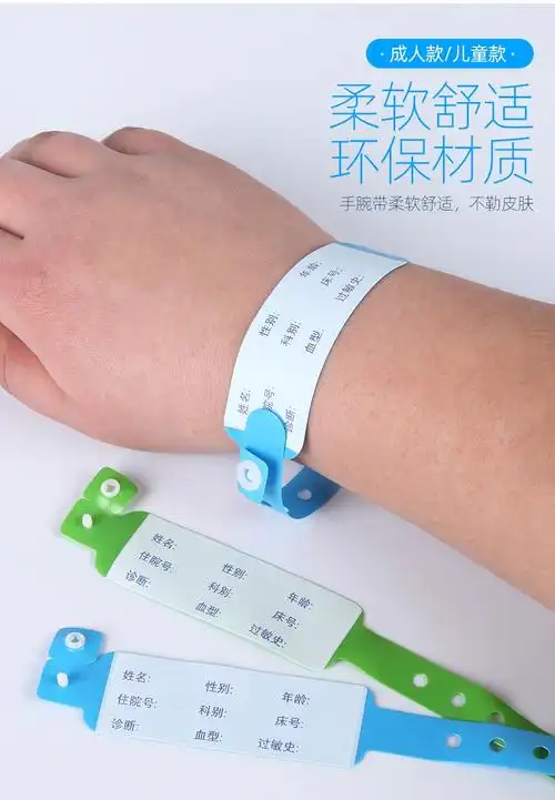 赫晨驰春一次性使用识别带医院手腕带病人信息记录新生儿儿童婴儿手环