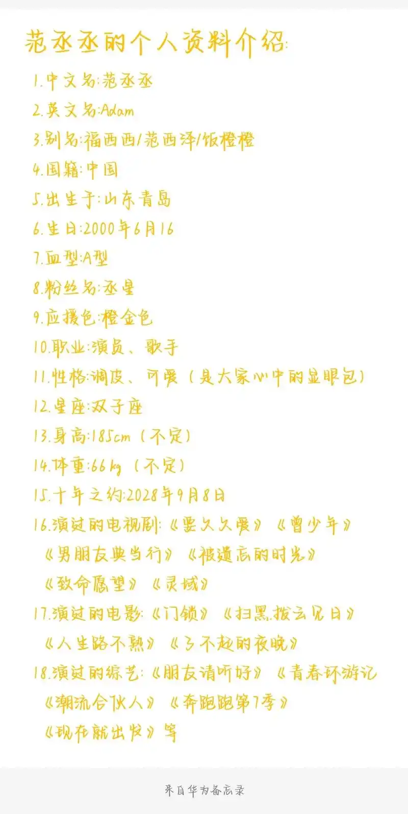 丞星新粉.范丞丞嘛 我的挚爱#范丞丞憨憨男友 - 抖音