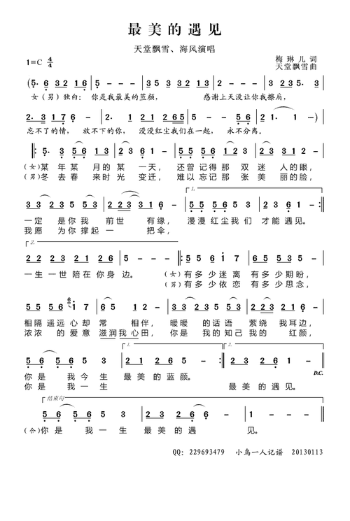 最美的遇见 海风 天堂飘雪 歌谱 简谱