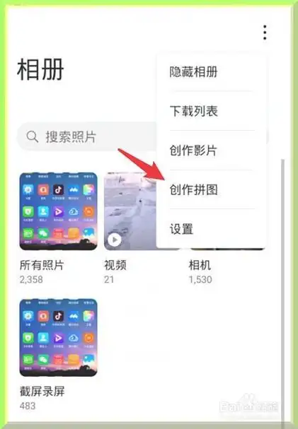华为手机如何创建拼图