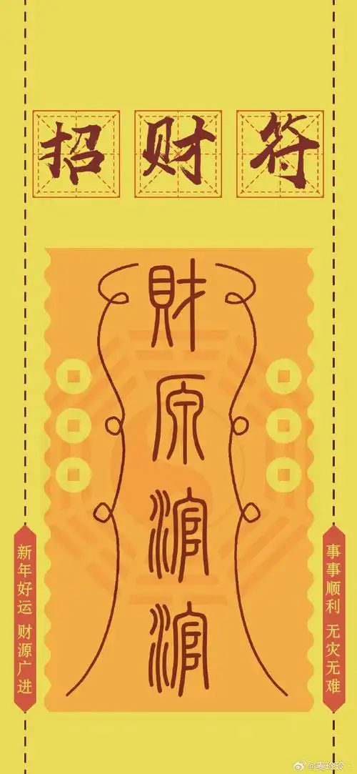 转赞,招财符,旺旺旺,一个月内你的财运都会非常非常地旺!