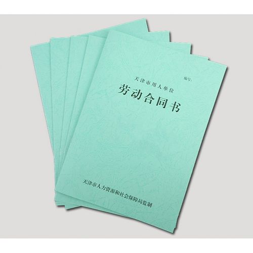 天津市用人单位劳动合同书2021新版劳动合同量大从优 10本总价