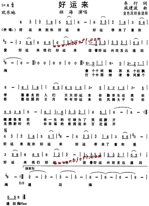 好运来简谱该歌谱