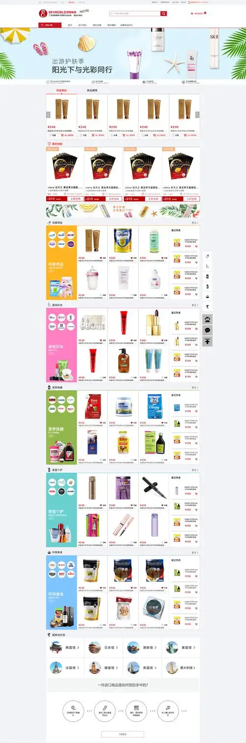 电商网站首页设计|网页|电商|my馨 - 原创作品 - 站酷 (zcool)