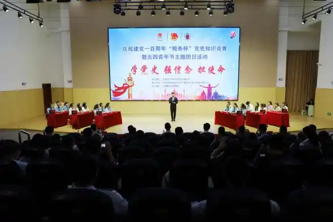 庆祝建党100周年"税务杯"党史知识竞赛暨五四青年节主题团日活动