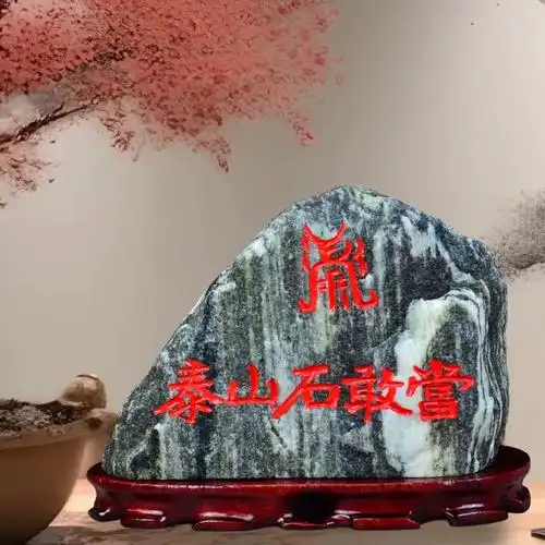 天然刻字石头奇石摆件由"备货网"根据销量,好评率,价格和信誉进行精挑