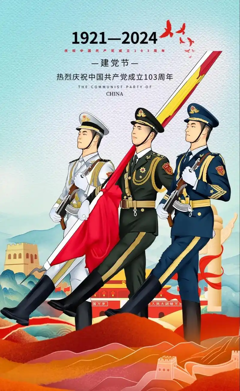 建党103年手绘素材