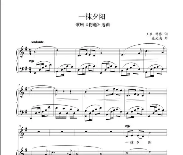 一抹夕阳钢琴谱 殷秀梅-一抹夕阳五线谱