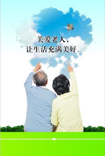 761海报印制展板写真喷绘1367敬老院关爱老人孝文化挂墙画3
